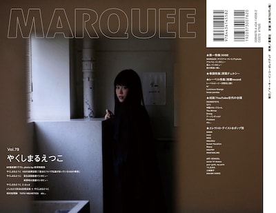 今回の特集に登場する冨永昌敬監督が手がけた最新映画「乱暴と待機」（今秋公開予定）には、新ユニット「相対性理論と大谷能生」が主題歌を提供。やくしまるは挿入曲「Summer Of Nowhere」でもボーカルを担当している（写真は「MARQUEE vol.79」裏表紙）。