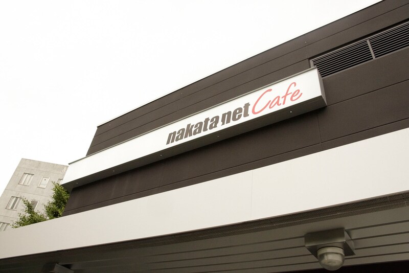 舞台となったnakata.net cafe。