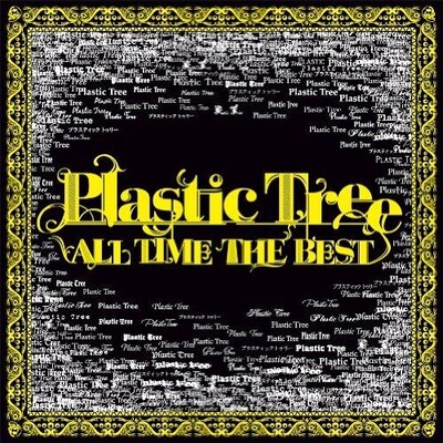 ベストアルバム「ALL TIME THE BEST」初回限定盤ジャケット