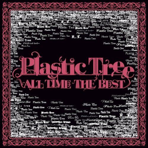 ベストアルバム「ALL TIME THE BEST」通常盤ジャケット