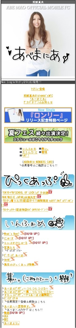 阿部真央ケータイ公式サイトのトップページ。