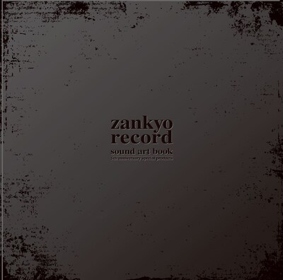 重厚な印象を与える「zankyo record sound art book」表紙。