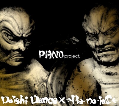 強烈な威圧感を感じさせるミニアルバム「PIANO project.」のジャケット。