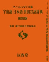 写真は特典として同梱される小冊子「宇宙語 日本語 世田谷語辞典」の復刻版。