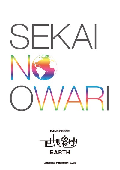 バンドスコア「EARTH」の表紙写真。