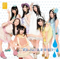 「ごめんね、SUMMER」劇場盤には、選抜メンバー7人が登場。シングルには通常盤Type-A、同Type-Bの収録曲がすべて収められる。