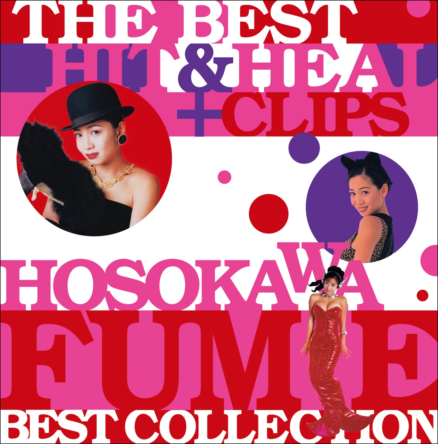 「THE BEST HIT & HEAL + CLIPS "HOSOKAWA FUMIE" BEST COLLECTION」ジャケット写真。2010年から2011年の“復刻版カレンダー”も封入される。