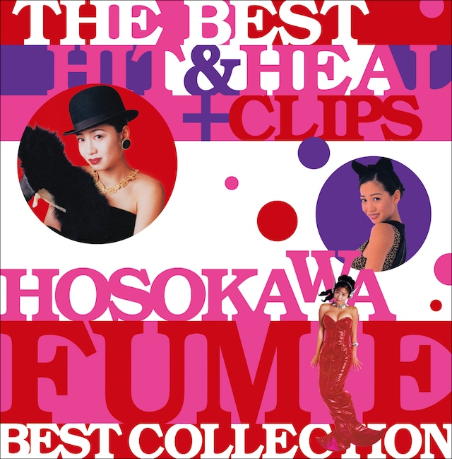 「THE BEST HIT & HEAL + CLIPS "HOSOKAWA FUMIE" BEST COLLECTION」ジャケット写真。2010年から2011年の“復刻版カレンダー”も封入される。