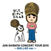 配信限定アルバム「JUN SHIBATA CONCERT TOUR 2010～BALLAD ver.～ EP」のジャケット。