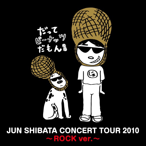 配信限定アルバム「JUN SHIBATA CONCERT TOUR 2010～ROCK ver.～ EP」のジャケット。