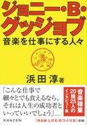 音楽で働く25人に迫る「RAW LIFE」主催者インタビュー本
