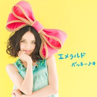 写真は「エメラルド / ころころマゴコロ」の初回限定盤ジャケット。DVDには「エメラルド」「RUN!!BEAR RUN!!」の各バージョンに加え、「エメラルド」メイキング映像も収められる。