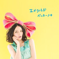 写真は「エメラルド / ころころマゴコロ」の通常盤ジャケット。
