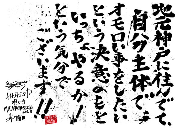 イベントタイトルは、ガガガSPが毎年年末に地元で開催している自主企画イベント「長田行進曲」にちなんだもの（写真はコザック前田のコメント）。