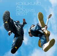 「ALL COVERS BEST」限定盤Bジャケット。こちらにはオリジナルピックが付属する。