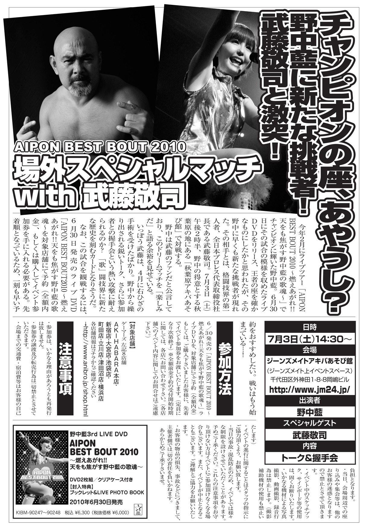 プロレス界に新たな歴史を刻む「7.3秋葉原」。DVDの予約方法は各対象店舗にて確認を。