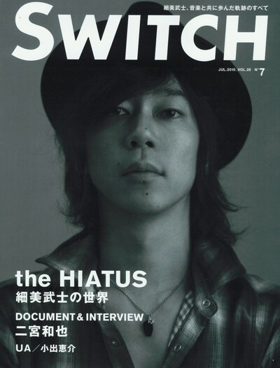 「SWITCH」2010年7月号表紙。