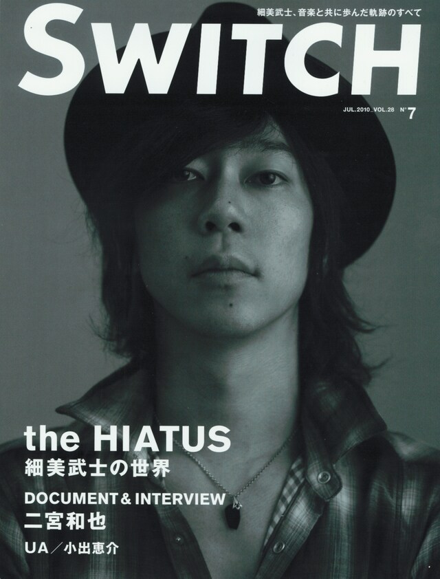 「SWITCH」2010年7月号表紙。