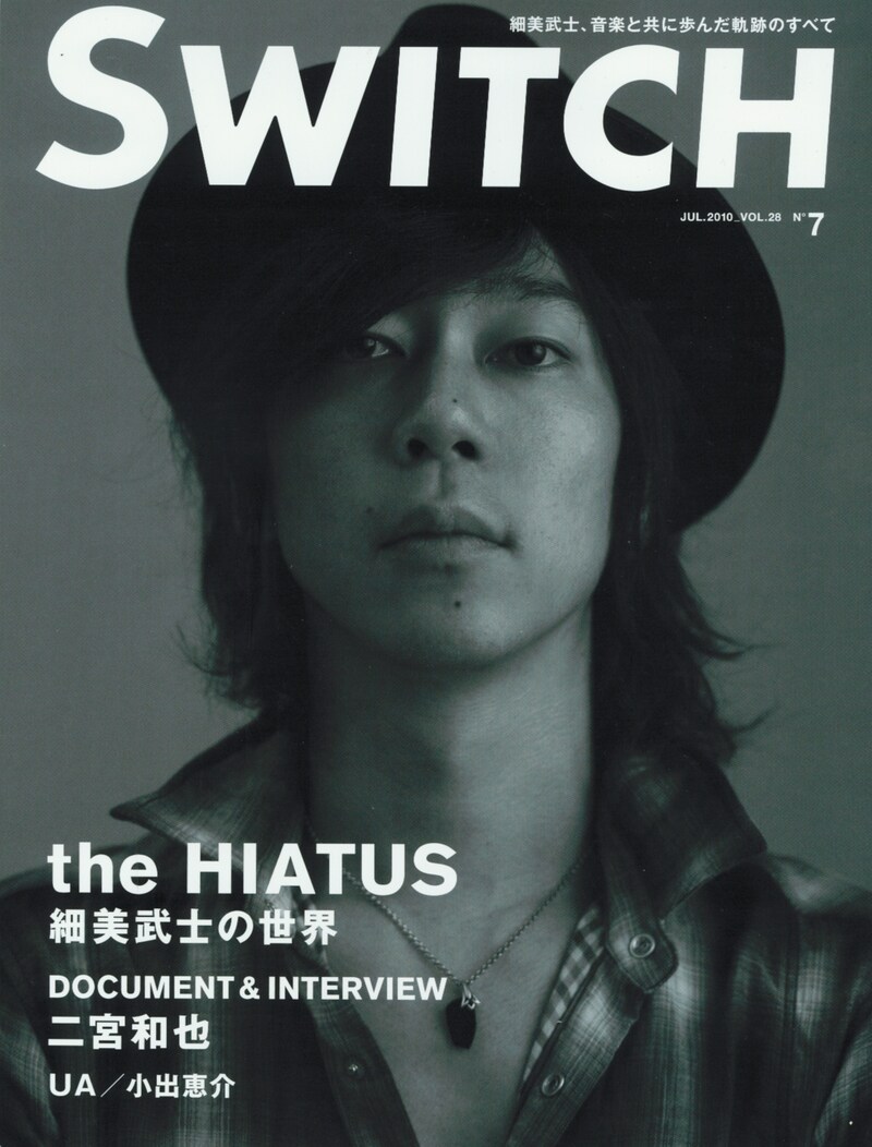 「SWITCH」2010年7月号表紙。