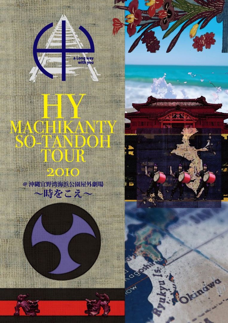 写真はライブDVD「HY MACHIKANTY SO-TANDOH TOUR 2010 @沖縄宜野湾海浜公園屋外劇場 ～時をこえ～」ジャケット。