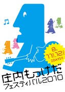 庄内もっけだフェスをSEBASTIAN X、YOMOYAらが支援