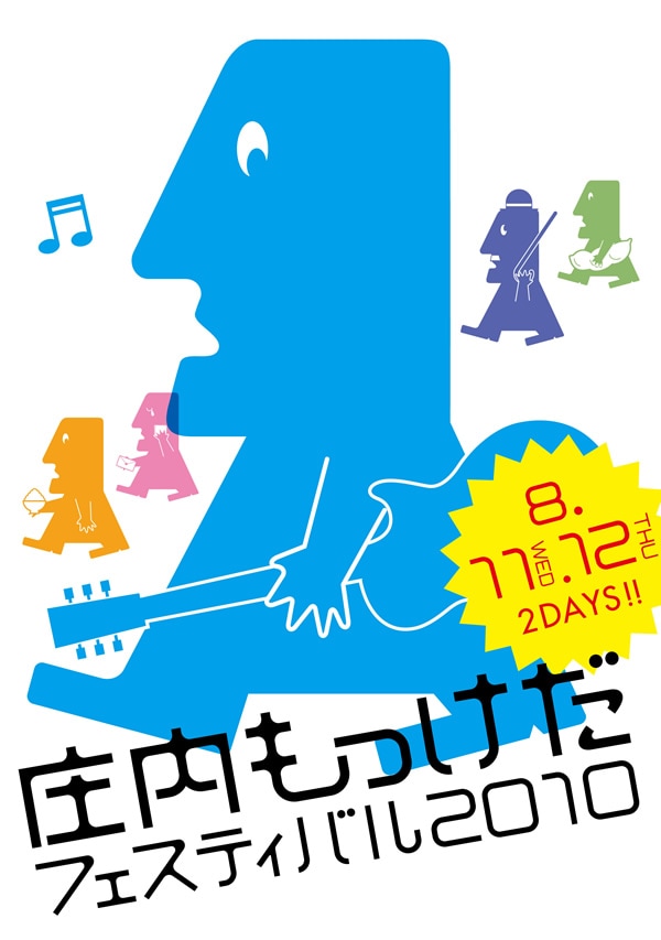 フェスのタイトルになっている「もっけだ」とは、庄内地方の方言で「ありがとう」「すみません」という意味を持つ言葉。