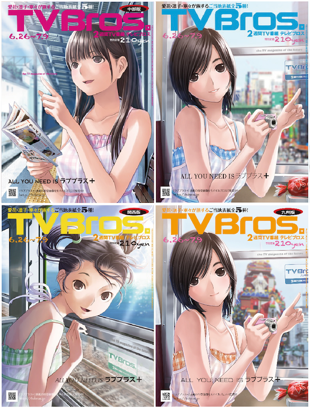 大ブームを巻き起こしたニンテンドーDSゲーム「ラブプラス」の最新作「ラブプラス+」が6月24日に発売されることを記念した今回の特集。中部版（写真左上）では姉ヶ崎寧々、関西版（左下）では小早川凛子、北海道版、関東版（右上）、九州版（右下）では高嶺愛花がそれぞれ表紙を飾っている。