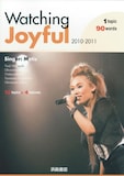 写真は高校生用英語教材「Watching Joyful」。Metisは表紙にも登場。