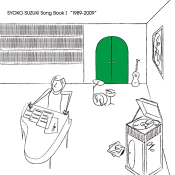 写真はアルバム「SYOKO SUZUKI Song Book I 鈴木祥子作品集 Vol.1（1989-2009）」ジャケット。