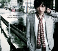 中島は秋に上演されるブロードウェイミュージカル「RENT」の日本版に出演。田中ロウマとのダブルキャストで、ストリートドラマーのエンジェル役を演じる（写真はシングル「明日への階段」ジャケット）。