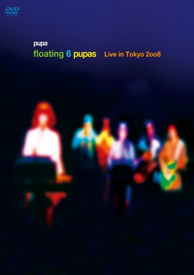 こちらはライブDVD「floating 6 pupas – Live in Tokyo 2008」ジャケット。ライブ本編では高橋幸宏、高野寛、原田知世のソロ楽曲なども、pupaバージョンで披露されている。