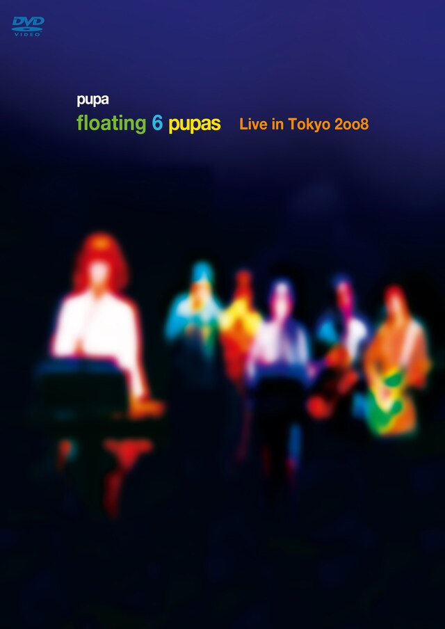 こちらはライブDVD「floating 6 pupas – Live in Tokyo 2008」ジャケット。ライブ本編では高橋幸宏、高野寛、原田知世のソロ楽曲なども、pupaバージョンで披露されている。