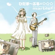 marble「ひだま～ぶるないと」に阿澄佳奈、新谷良子ら参加