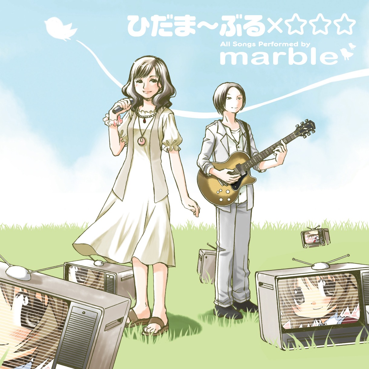 写真は5月12日にリリースされたイメージソングアルバム「ひだま～ぶる×☆☆☆」ジャケット。
