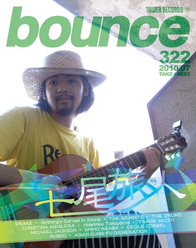 現在全国のタワーレコードで配布中のフリーマガジン「bounce」は七尾旅人が表紙を飾っている。