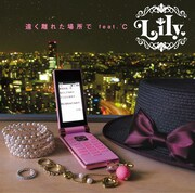 アーバンな都会の夜景が切なさを増幅させるシングル「遠く離れた場所で feat. C」ジャケット。