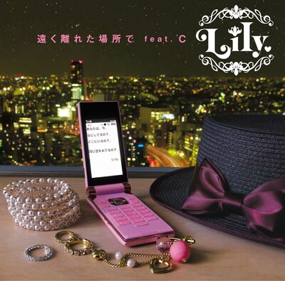アーバンな都会の夜景が切なさを増幅させるシングル「遠く離れた場所で feat. C」ジャケット。