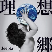 Jeepta、ニューシングル「理想郷」PVでパノラマ映像展開