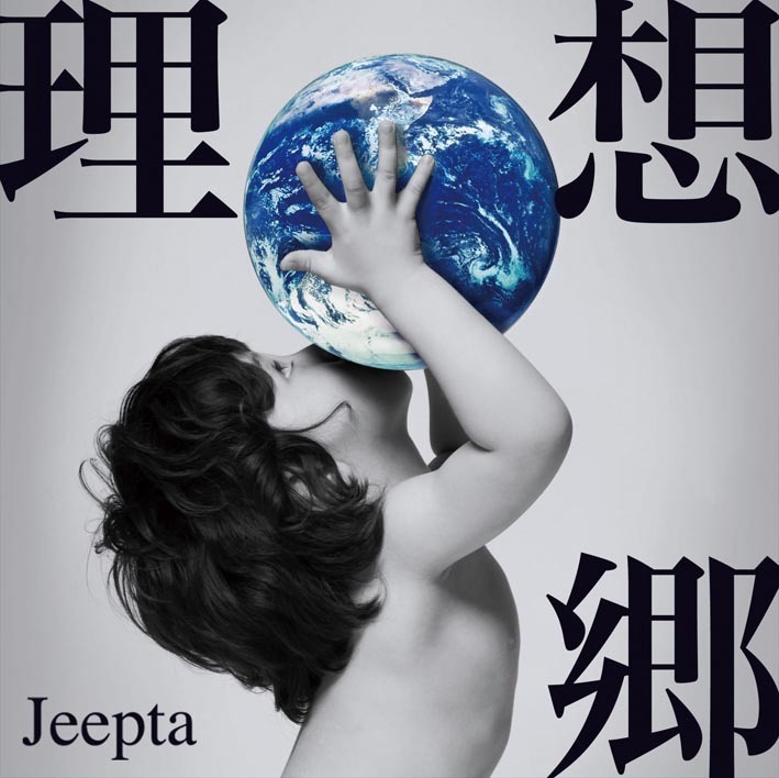 2ndシングル「理想郷」ジャケット