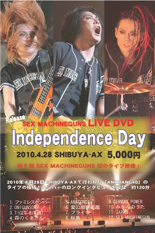 SHIBUYA-AXのワンマンライブ「ANCHANG40」にて、前事務所からの独立を発表したSEX MACHINEGUNS。今年の夏はTHE 冠との対バンツアー「SEX冠」を行う。