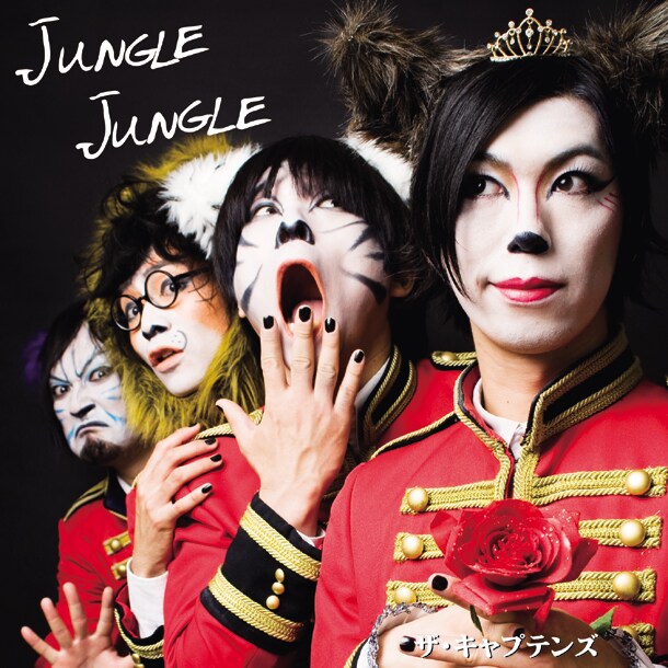 ジャケットでは人気ミュージカルを彷彿とさせるメイクで彼らなりのジャングル感を演出。