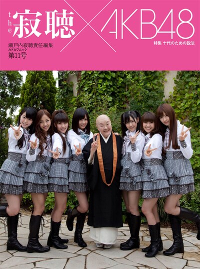 「the 寂聴」第11号の表紙。