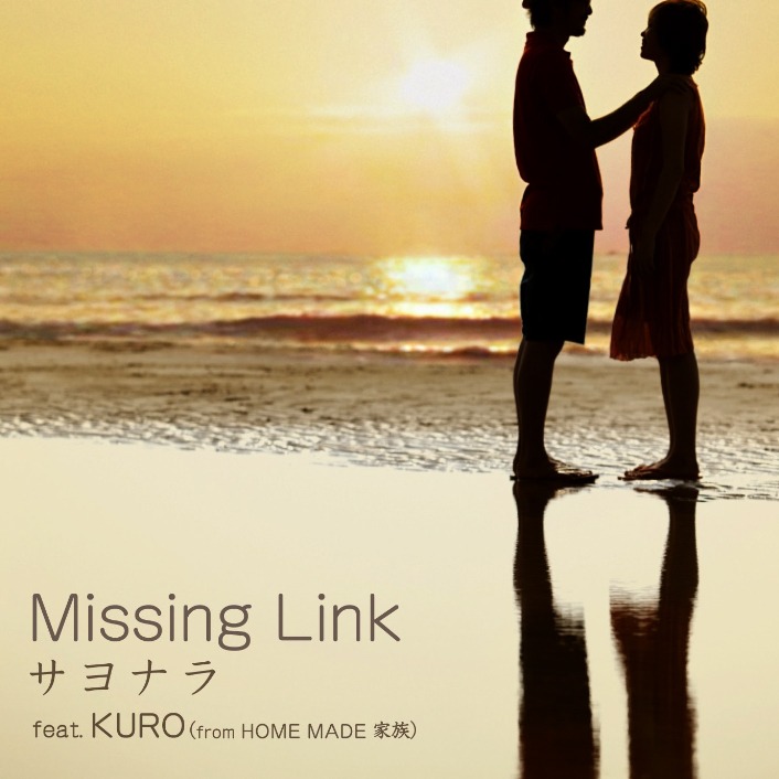 配信シングル「サヨナラ feat.KURO（from HOME MADE 家族）」ジャケット。
