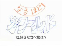 どこか既視感のある「なるほどサワールド」ロゴマーク。