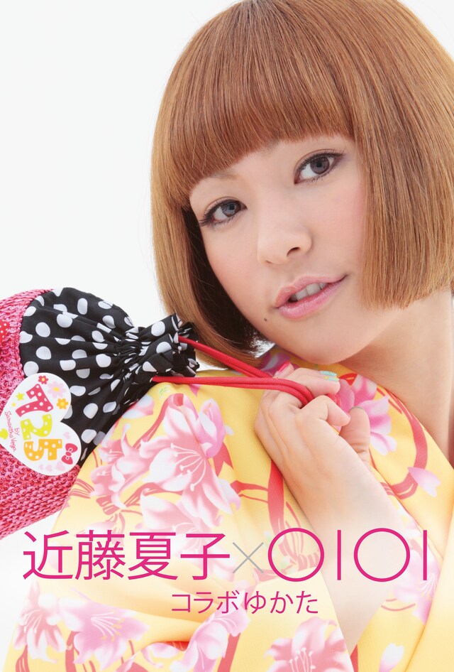 8月1日の「スペシャルゆかたフリーライブ」は東京・マルイシティ渋谷1Fプラザにて実施（写真は「近藤夏子×マルイ スペシャルコラボゆかた」ビジュアル）。