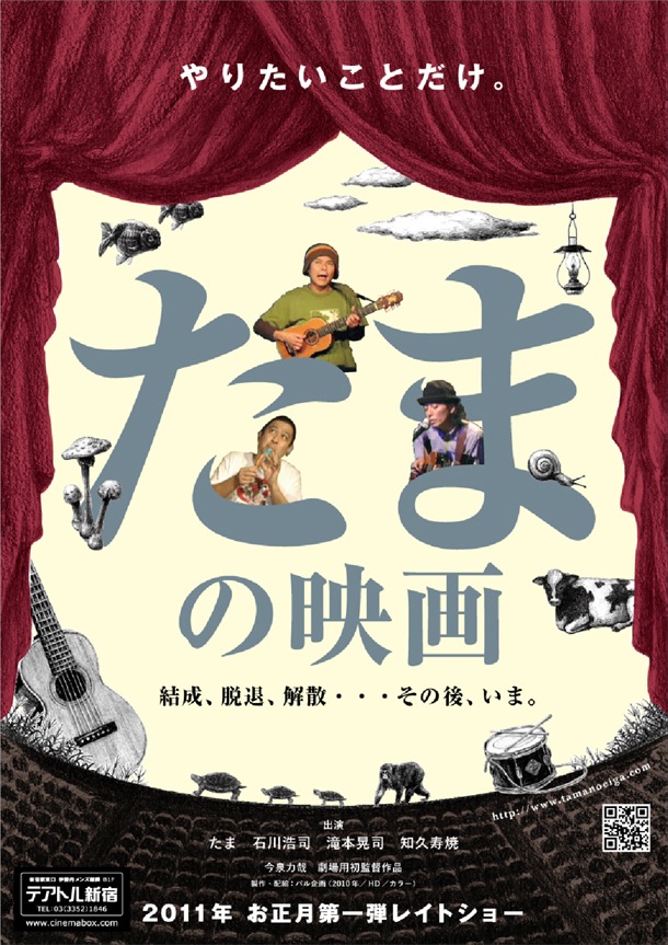 映画「たまの映画」フライヤー。