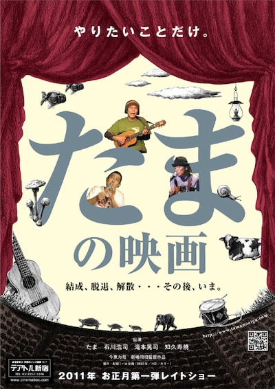 映画「たまの映画」フライヤー。