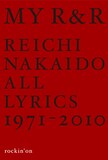 仲井戸麗市・著「MY R&R 仲井戸麗市全詞集 1971-2010」