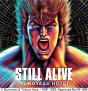 北斗神拳伝承者、ケンシロウの姿が描かれたニューシングル「STILL ALIVE」ジャケットイラスト（写真）。イラストはもちろん「北斗の拳」作者、原哲夫による描き下ろしだ。