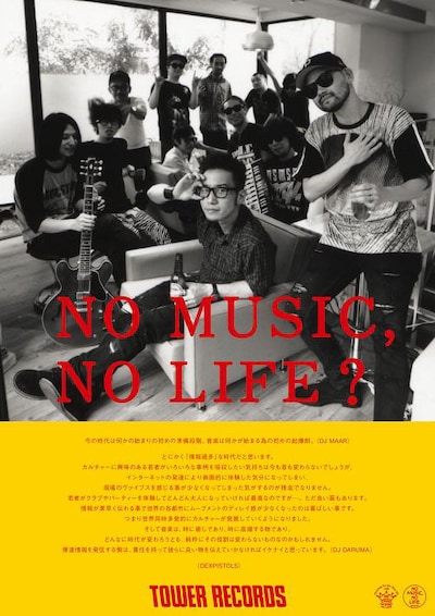 DEXPISTOLS & ROC TRAX CREWの「NO MUSIC, NO LIFE?」ポスター。DEXPISTOLSは7月21日に初の単独名義のシングル「FIRE feat. Zeebra」をリリースする。